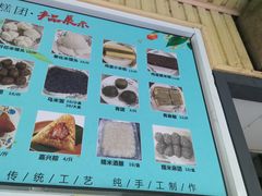 -固海糕团店