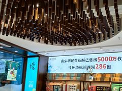 -南宋胡记(杭州体育场路店)