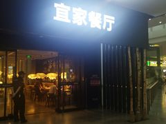-宜家·瑞典风味餐厅(北京西红门店)