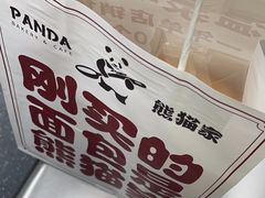 -熊猫家PANDA BAKERY(望江店)