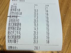 账单-通海俄式烧烤(下瓦房店)