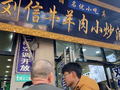 -刘信牛羊肉泡馍小炒(回民街店)