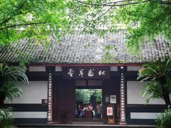 -成都杜甫草堂博物馆
