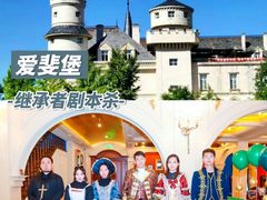 -沉浸北京·团建旅行·密室剧本杀·年会会议轰趴拓展