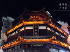 -屯溪老街