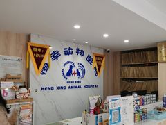 -恒幸动物医院·急重症转诊中心·神经内外科·CT核磁