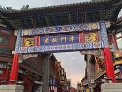 -古文化街旅游区