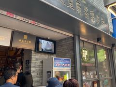-清真盛志望麻酱酿皮·非遗老字号