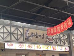 -飘香水煮鱼