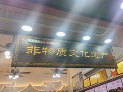 -蛋满灌·非遗手工灌蛋(龙头路店)