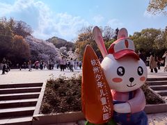 -杭州少年儿童公园