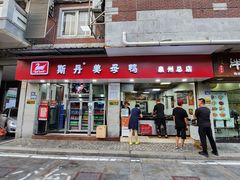 -斯丹姜母鸭·古法干香(涂门街总店)