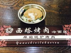 -韩风烤牛肉冷面店