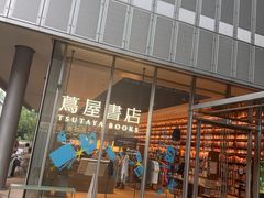 -茑屋书店(天目里店)