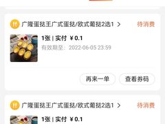 账单-广隆蛋挞王(农讲所店)