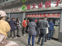 -袁大头包子(光华路店)