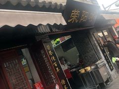 门面-荣阳楼(山塘街店)