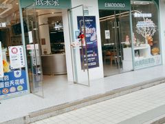 -依茉朵(锦秋新天地店)