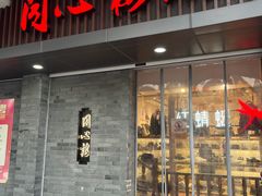 -同心楼(解放北路店)