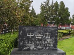 -中岳庙