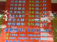 菜单-阿捡忭京炸鸡(韭菜园总店)