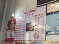 菜单-谭老太正宗柳州螺狮粉(家和花园店)