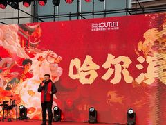 -杉杉奥特莱斯广场(哈尔滨店)