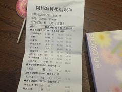 -阿伟海鲜楼·福建菜(延寿店)
