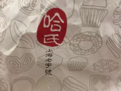 -上海哈尔滨食品厂(淮海中路店)