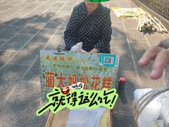 -蔺大妈松花糕