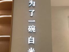 -谷田稻香·砂锅菜(汇暻广场店)