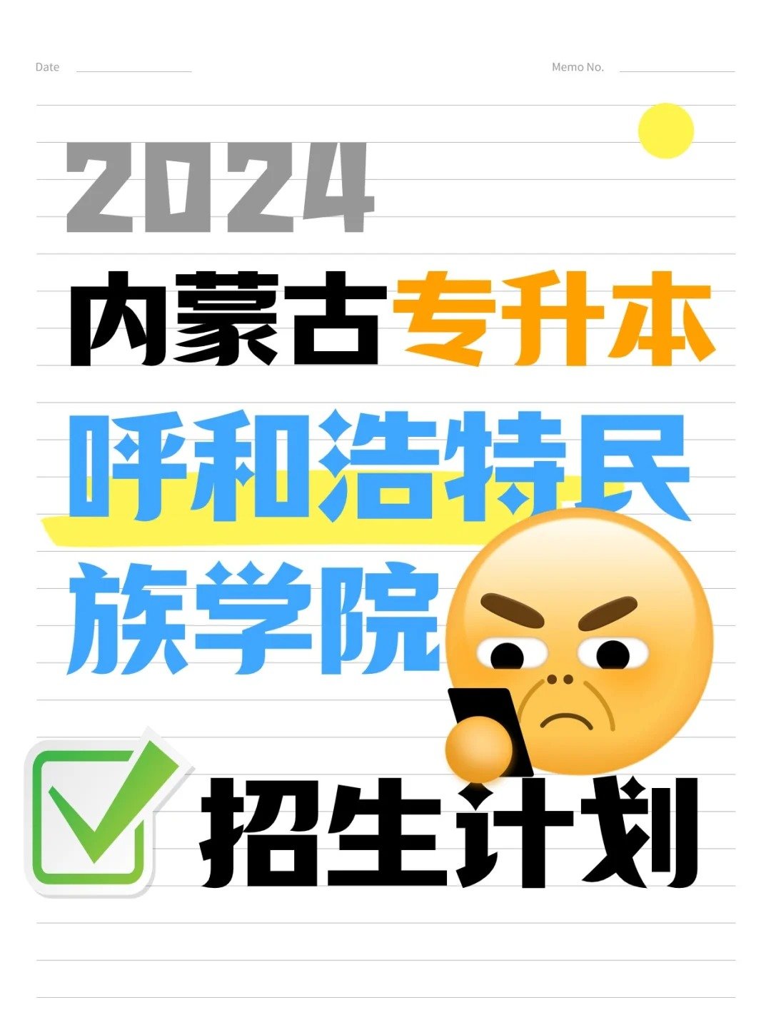 呼和浩特民族学院简介图片