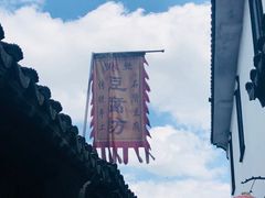 -张家港凤凰山景区恬庄古街