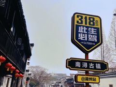 -南浔古镇