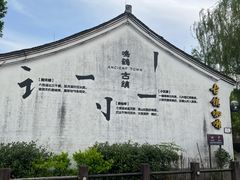 -鸣鹤古镇