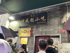 -增盛魁小吃店