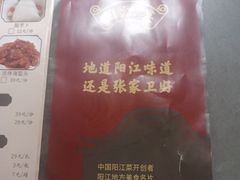 -张家卫·阳江菜·小海鲜(肥婆湾桥店)