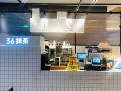 -36抹茶·千层与鲜果茶(欢乐海岸店)