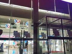 -中国电信(武林广场营业厅)