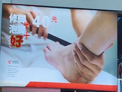 -郑远元专业修脚房(海宁人民路店)