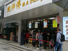 门面-鲍师傅糕点(春熙路店)
