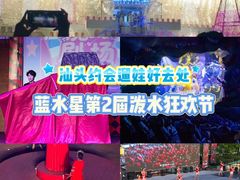 -汕头蓝水星欢乐世界