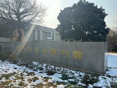 -汉景帝阳陵博物院