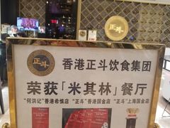 -正斗·港式粤菜(SKLP店)