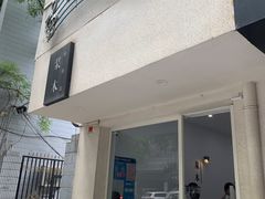 门面-浆木咖啡馆(湘子庙街店)