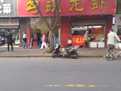 -龙虾奇迹(大华三路店)