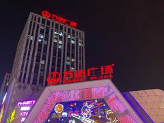 -万达广场(芜湖镜湖店)