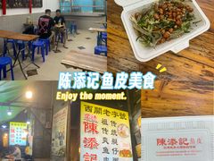 -陈添記·祖傳爽鱼皮·西关老字号(广州首店)