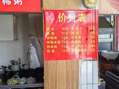 -正宗萨拉齐红脸燕燕面皮米线店
