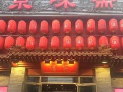 门面-京味斋·北京烤鸭(北京南站洋桥店)